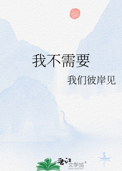 我不需要tiffany歌词