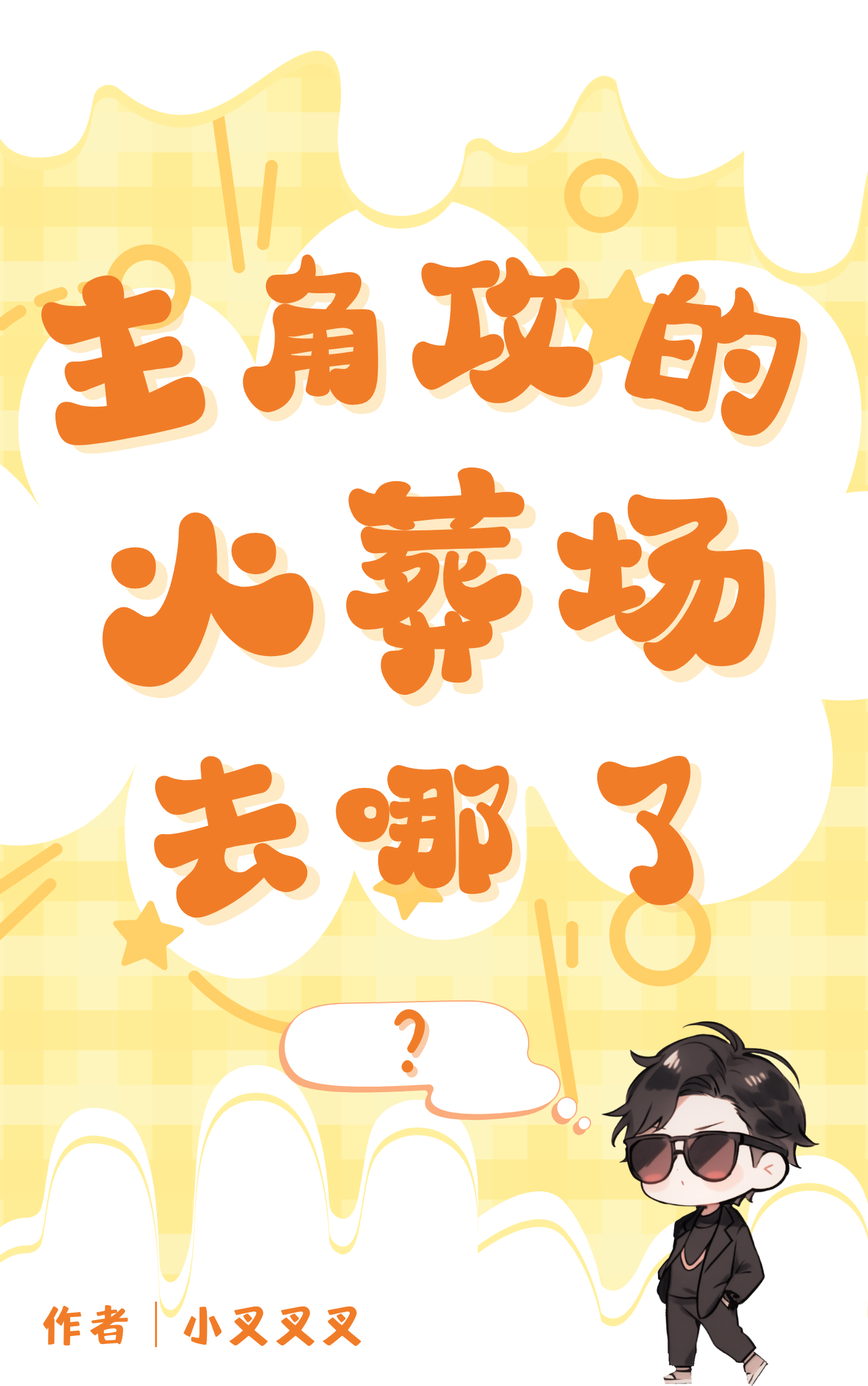 何处春江无明月