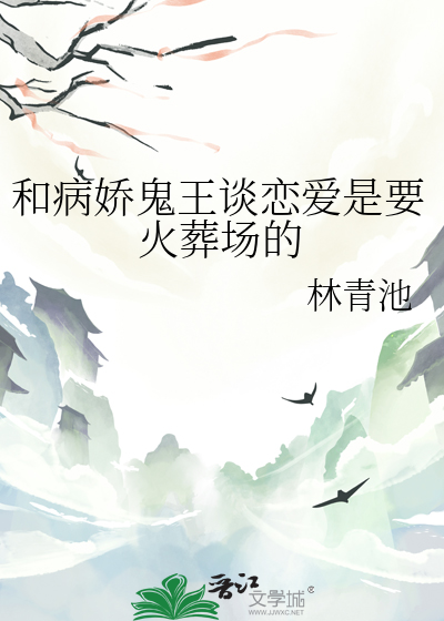 病娇和鬼畜