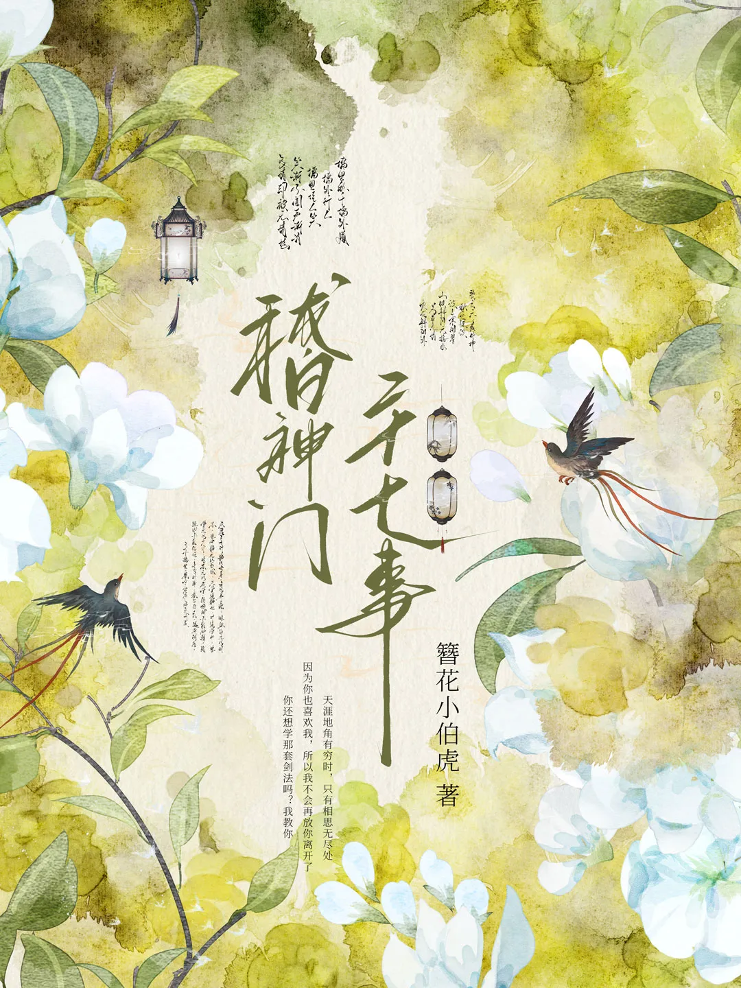 一不小心和对家总裁结婚了txt
