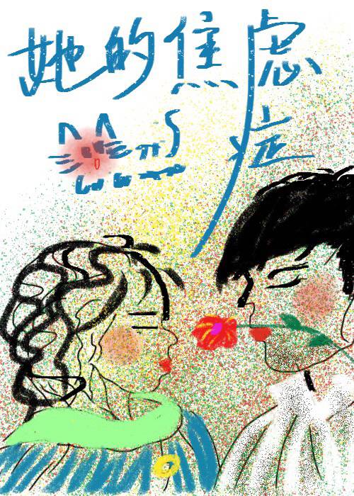 开学焦虑症