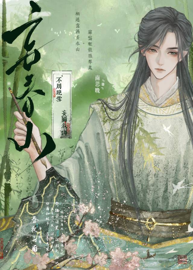 《修仙失败后他成了我们的班主任》by.湖砚