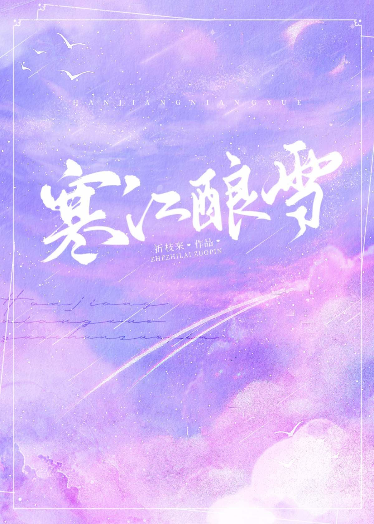 《寒江雪》