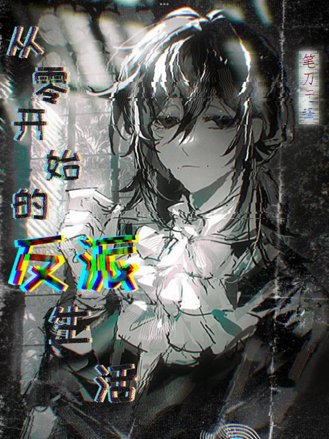 从零开始的异世界生活在哪里看