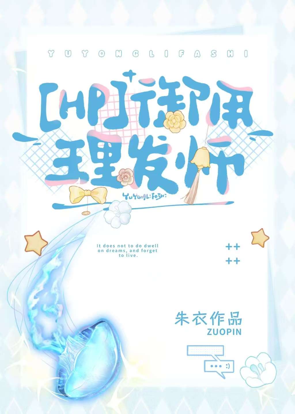 御姐理发师
