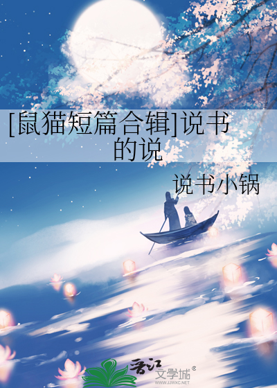 《鼠猫》