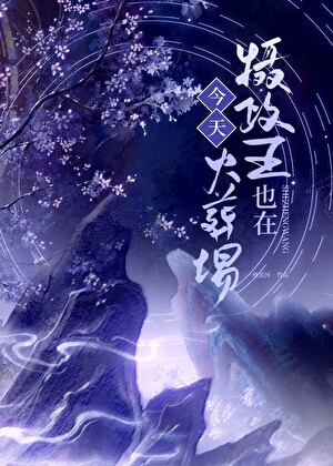 回到分手那天无防盗