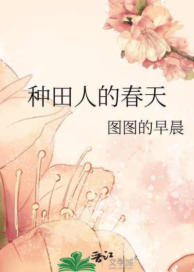 种田人家是什么动物