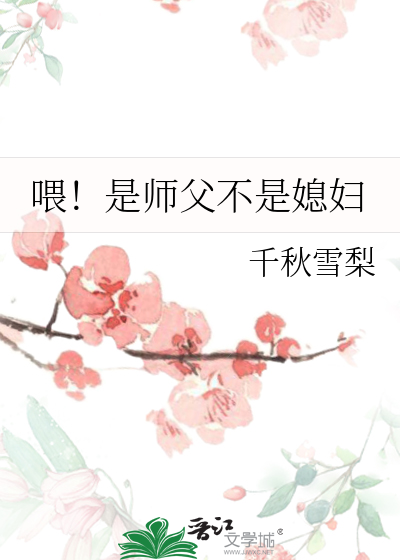 师父不是仙