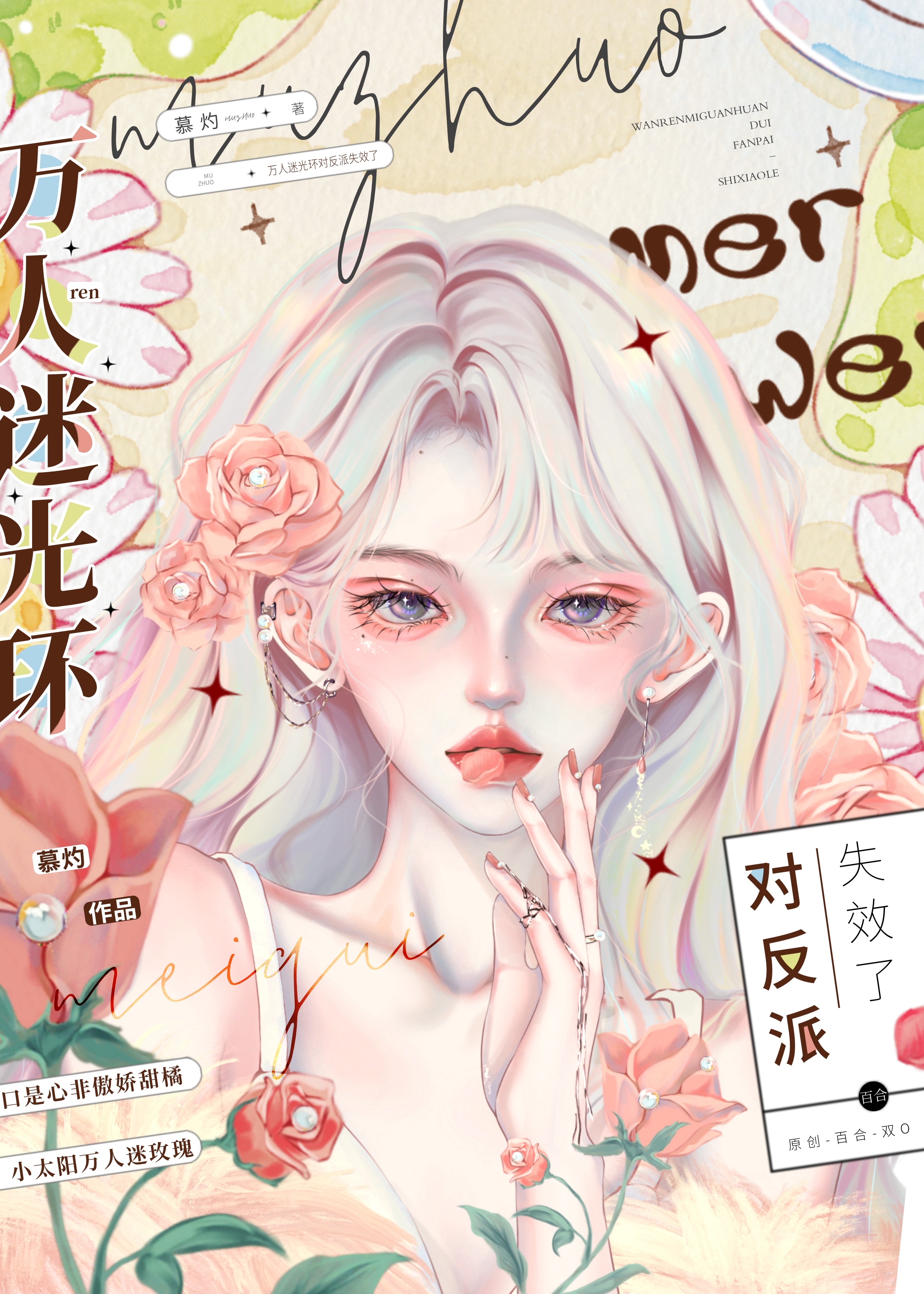 万人迷光环拒绝卸载免费