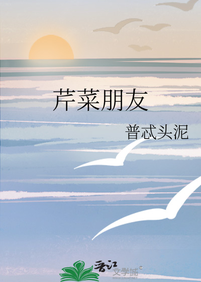 芹菜约会