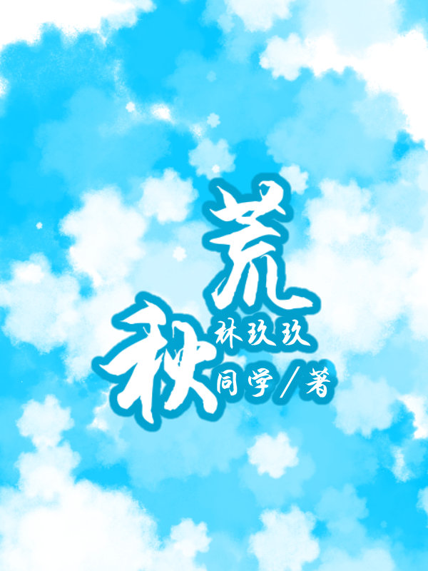 荒秋月子服哺乳喂奶产后码加厚