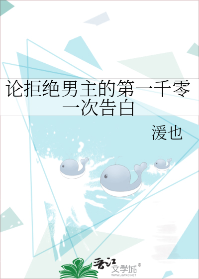 《论拒绝老板表白的下场[快穿