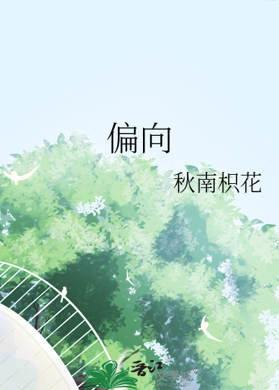 偏向免费下载mp3