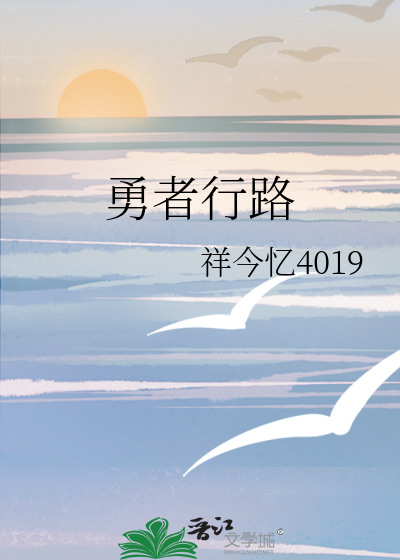 勇者行动宣传片
