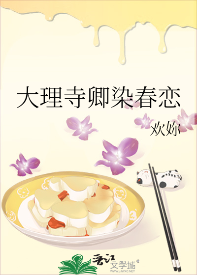 大理寺卿po18在线阅读