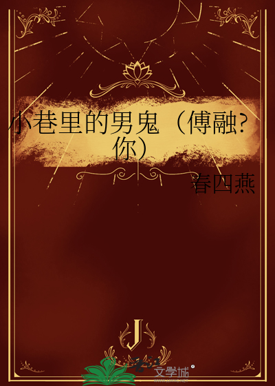 疯山锁春by青灯笔趣阁