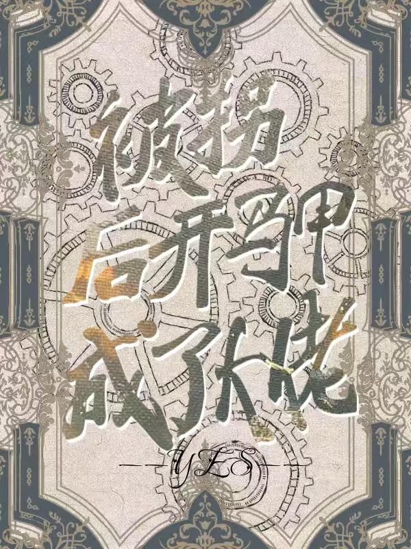 黎明前他会归来是什么类型的小说