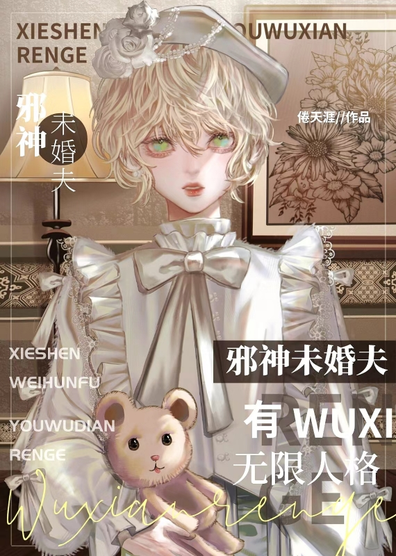 病弱美人陷入无限修罗场TXT