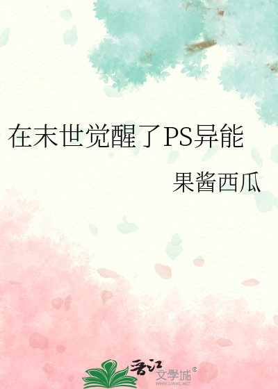 末世觉醒之异能进化小说