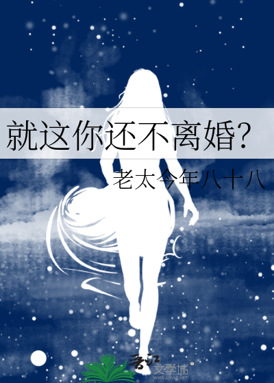 偏不离婚电视剧