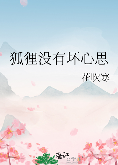 狐狸不信