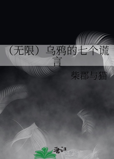 乌鸦能力
