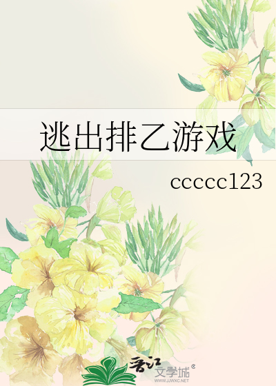 小婴儿逃出游戏
