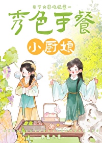 秀色可餐小说全文gl