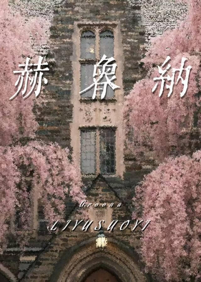 梦中情人快穿独醉皆空
