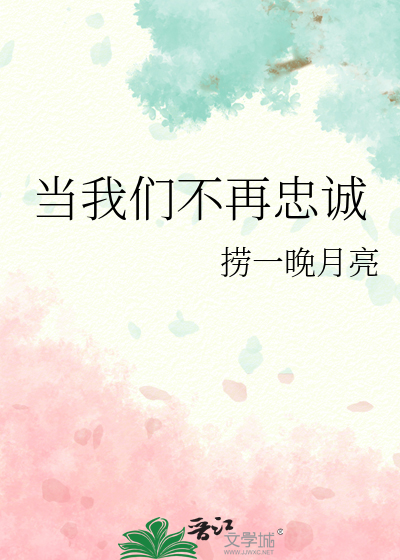 当人们不再忠诚歌曲下载