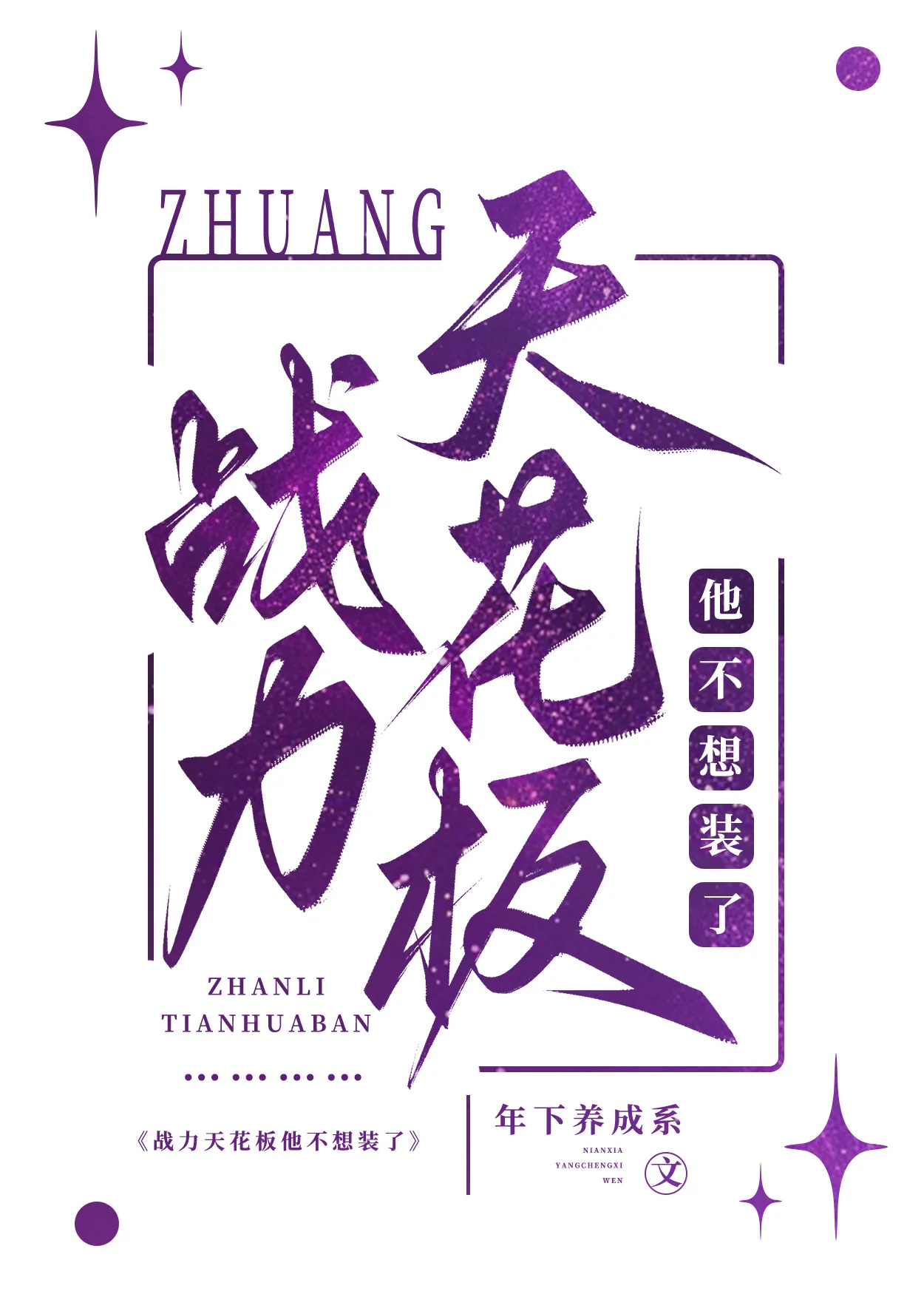 画江湖之不良人第七季
