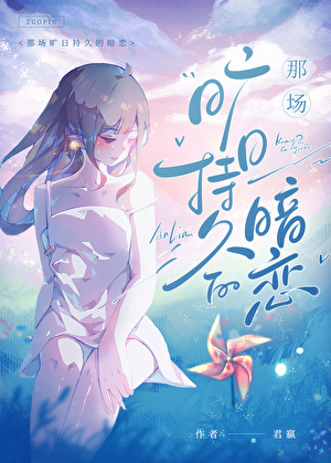 从你的全世界路过讲的什么故事
