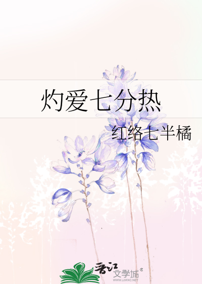 灼爱小说结局