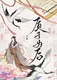 被迫的敌国太子联姻
