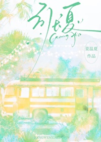 引长夏小说全文免费阅读姜温夏