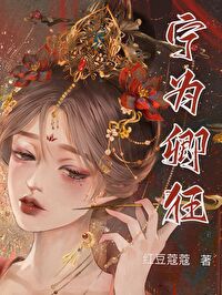 成了偏执男主的白月光