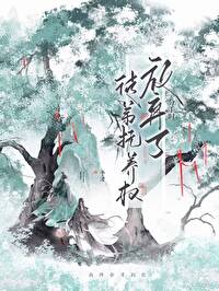 分手时放弃了徒弟抚养权免费阅读