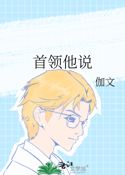 首领大人他又挨骂了txt