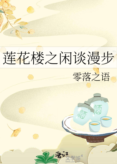 舞蹈莲花亭