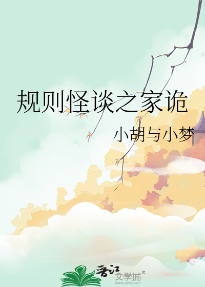规则怪谈之诡像怪谈