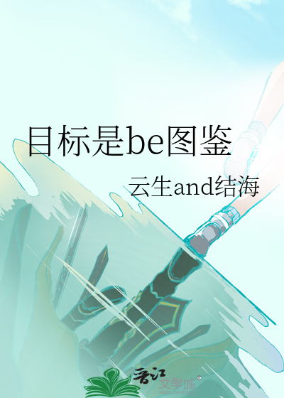 目标糸列