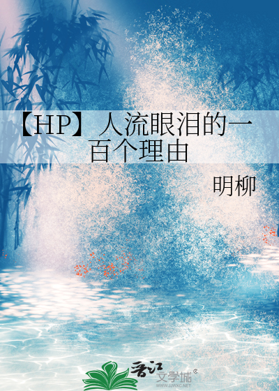 人流泪时