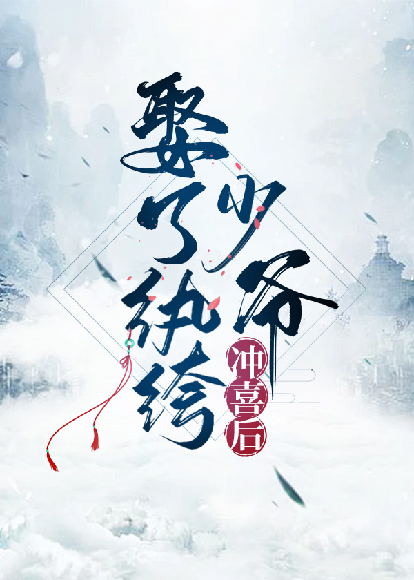 嫁个纨绔子弟