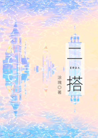 二搭明星