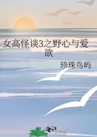 女高怪谈怎么样