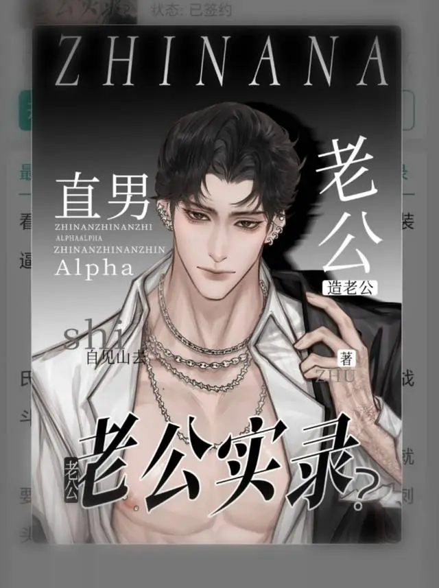 论直男混a站的后果