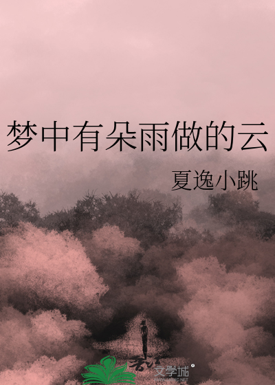 风中有朵雨做的云