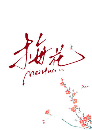 顶头上司换了