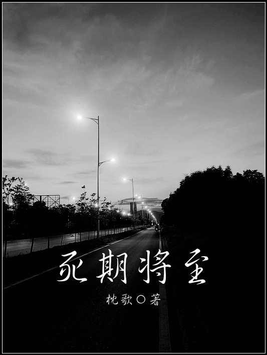 死期将至剧情介绍